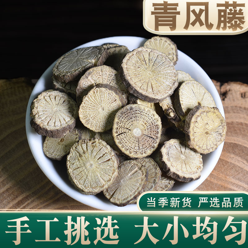 青风藤中药材500克清风藤青藤寻风大风藤排风藤 非野生正品包邮