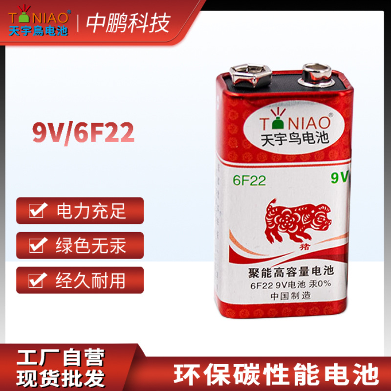 碳性9V电池6F22方块万用麦克风遥控玩具车干电池厂家批发[生肖猪]