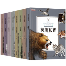 西顿野生动物故事集（8册）16套/件