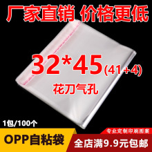 OPP自粘袋子印刷定制透明服装包装塑料袋自封袋32*45不干胶自粘袋