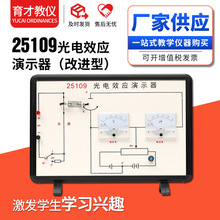 25109光电效应演示器 供应高中物理实验器材 中学教学仪器