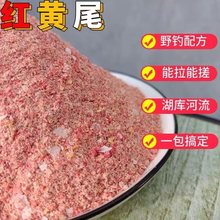 红黄尾青尾腥香味专用钓鱼饵料黑坑野钓鱼塘通用鲫鱼鲤鱼手饵鱼食