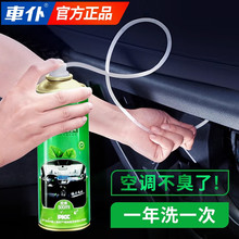 车仆汽车空调清洗剂除臭套装空调管道泡沫清洁去除异味免拆
