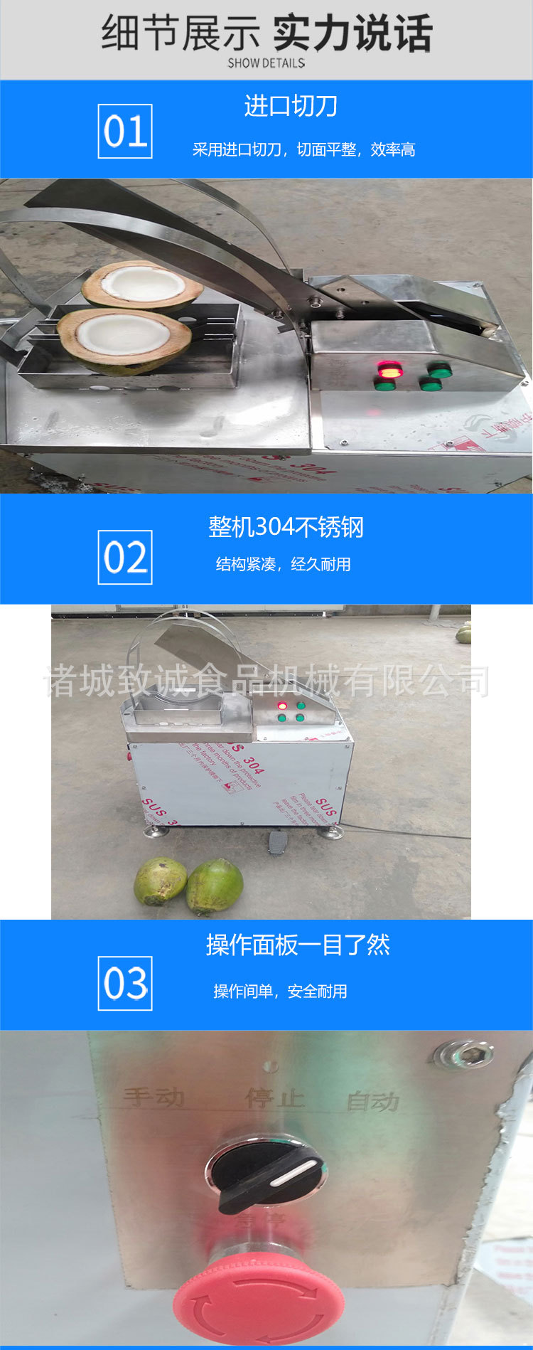 切椰子设备_08.jpg