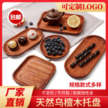 日式乌檀木托盘实木长方形家用餐具茶水杯盘椭圆形碟西餐圆形盘媄