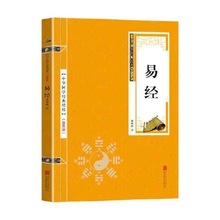 易经论语双色版译文国学古典经典书籍儿童课外阅读推荐国学书籍