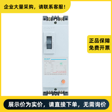 正泰电器 dz15le 塑壳漏电保护断路器 dz15le-100/2901 63a 50ma