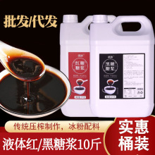 滇初液体红糖黑糖浓缩糖浆商用大桶装奶茶咖啡店调味原料冰粉配料