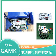 GAMK 伯纳德技术逻辑控制板 调节门定位器电源板 GAMK