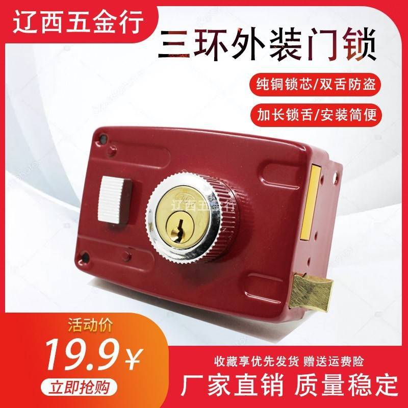101型外装门锁保险门锁防盗锁老式木门铁门方形红色大门防盗锁跨