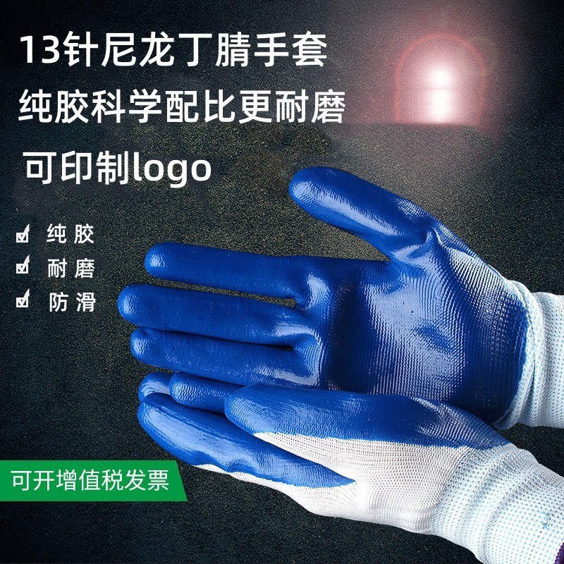 Labor Protection Gloves 13 Needles Nylon Nitrile Gloves White Yarn Lan Ding Qing Rubber Hanged Dipping Oil-Resistant Wear-Resistant Blue Tape Tab Leather Gloves
