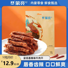 蒙亮内蒙古香辣牛肉干零食50g特产休闲小吃麻辣牛肉条熟食