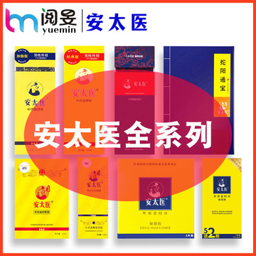 安太医男用控时喷剂 男性外用延迟湿巾 成人性保健情趣用品批发