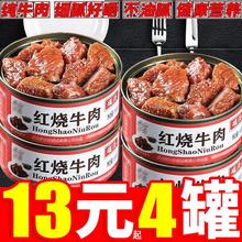 红烧牛肉罐头方便速食应急户外食品酱料熟食下饭菜即食午餐肉制品