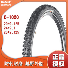 正新CST 山地自行车C1020加厚20寸26*2.125 轮胎24寸 耐磨越野外