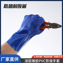 浸胶橡胶PVC手套止滑抓鱼手套养殖业防油防水橡胶耐酸碱劳保手套