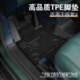 适用于ZEEKR 极氪001 极氪X脚垫后备箱垫全天候材质TPE改装配件