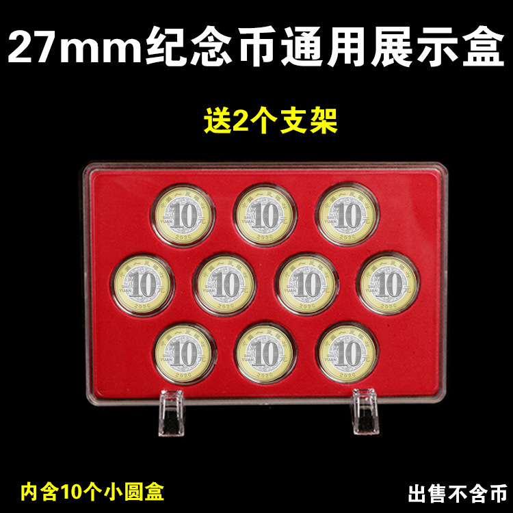 10枚装龙年纪念币收藏盒通用生肖27mm兔币保护盒十元硬币盒礼盒壳
