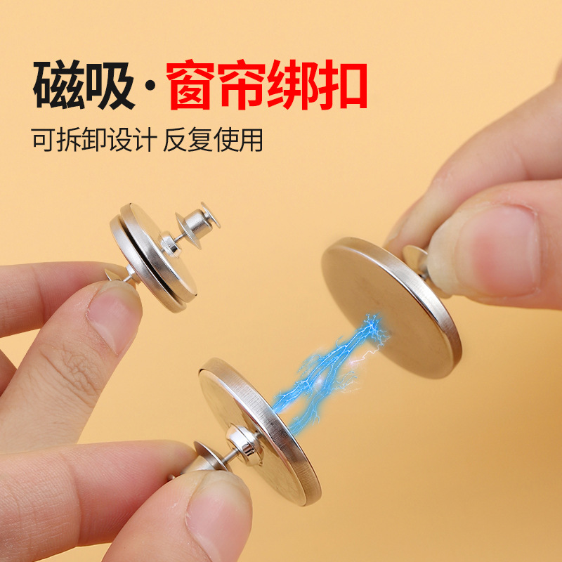 窗帘绑带免钉磁吸闭合扣门帘遮光床帘扣环合拢夹子对吸磁铁固定器
