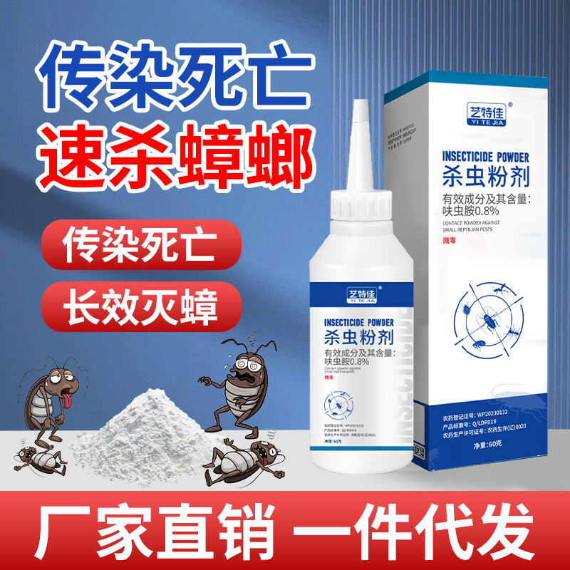 杀虫粉剂防蟑螂蜈蚣家用室内驱虫小强跳蚤臭虫蚂蚁全窝端爬虫克星