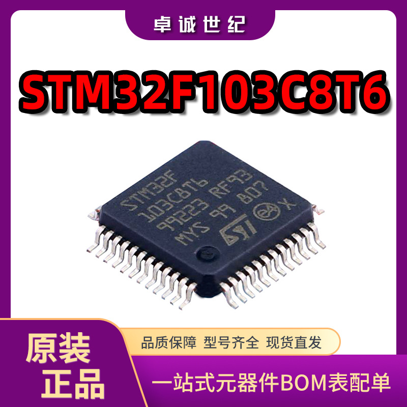 STM32F103C8T6/RET6/RBT6/R8T6/RCT6/VCT6/ZET6 现货单机片芯片IC