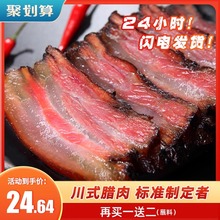 四川腊肉特产农家自制烟熏老咸肉五花肉5斤装非湖南香味腊肠