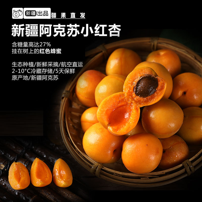 新疆小红杏新鲜吊干杏鲜杏水果当季纯甜阿克苏吊杆杏子黄杏小白杏