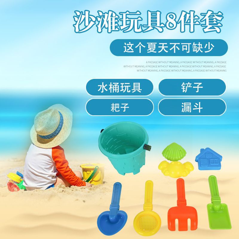 跨境夏季热销沙滩玩具8件套装小号户外城堡挖沙桶沙滩铲儿童玩具