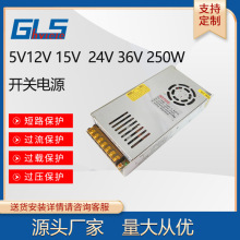 厂家直供24V250W开关电源24V10A 12V250W交流 直流监控LED电源