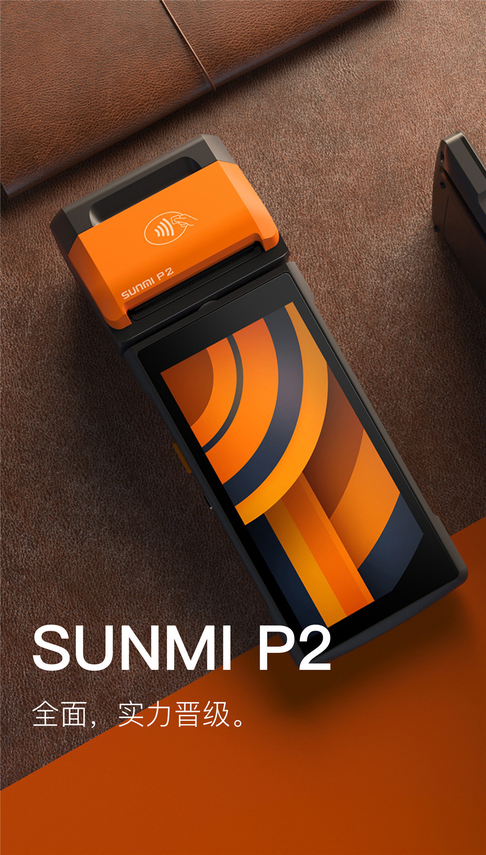 外语版sunmi商米p2手持安卓收银机中文版零售餐饮服装进销存打印