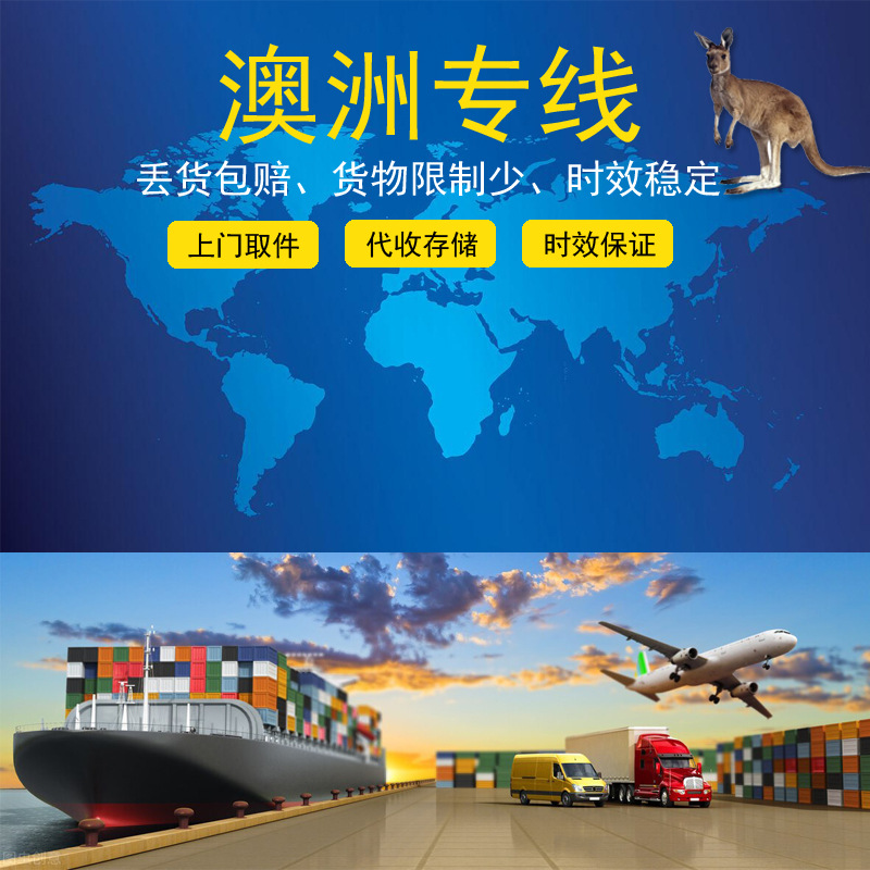 国际集运快递到澳洲悉尼敏感货物流双清包税到门澳大