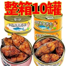 【整箱批发】五香鲅鱼罐头即食下饭菜熏鱼肉红烧香辣海鲜熟食带鱼