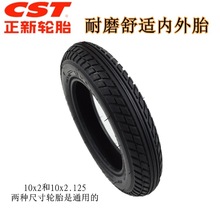 CST正新10寸电动滑板车轮胎10x2外胎内胎54-152折叠电动车内外胎