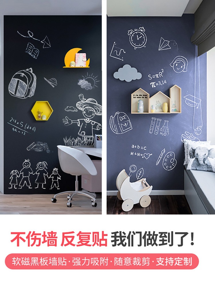 磁性黑板墙贴贴纸家用不伤墙可移除白板贴创意儿童画画涂鸦墙可磁