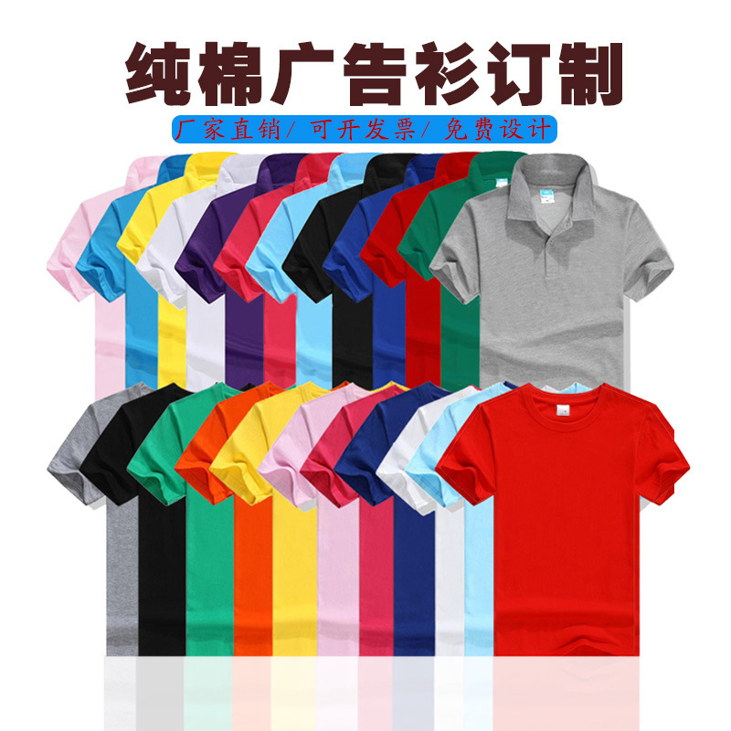 纯棉短袖印字logo广告衫翻领POLO衫定 制文化衫圆领T恤工作服班服