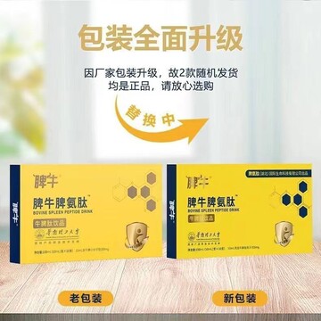 脾牛脾氨肽冻干粉口服液儿童肽中老年饮品活性小分子成人呵护源码