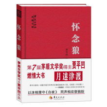 怀念狼 贾平凹作品 现当代文学书籍经典文学小说 7届矛盾文学奖