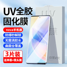 华为nova9手机膜nova9pro水凝膜nova8pro钢化膜nova8适用UV光固膜