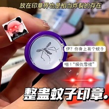 爆款蚊子印章玩具小蚊子学生恶搞新奇玩具搞怪蚊子小印章整蛊工具