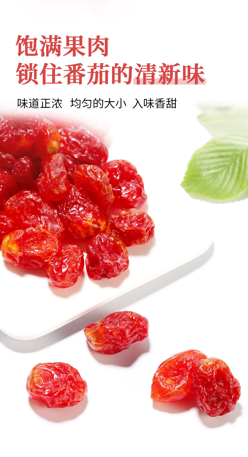 小西红柿小番茄干圣女果干蜜饯酸甜果脯干果办公零食休闲零食特产