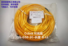 日本原装JMACS/CCLINK通讯/IE光缆/QG-G50-2C-60M-B-LL(长度任意)