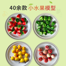40种小水果仿真水果蔬菜迷你泡沫小果装饰摄影道具DIY手工装饰品