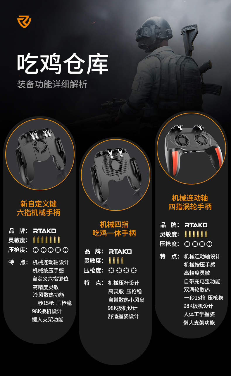 锐塔克六指无线散热吃鸡游戏手柄绝地求生外设辅助神器自动压枪
