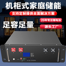 48v51.2v100ah200ah磷酸铁锂机架式太阳能光伏储能大容量锂电池