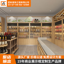 简约实木白酒展示柜 礼品红酒货架 烟酒展柜超市茶叶置物架陈列柜