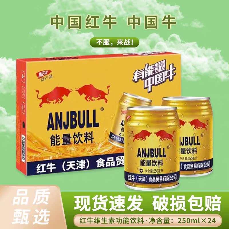红牛功能罗纳斯饮料整箱24罐*250ml网红牛磺酸功能饮料批发包邮
