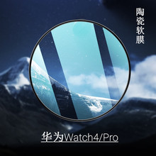 适用华为Watch4陶瓷手表膜watch4Pro热弯全屏复合材料PMMA全胶贴