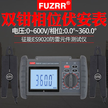 征能FR2010+双钳数字相位伏安表便携式相位仪钳形相位表相位