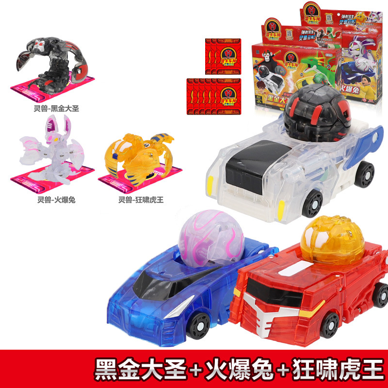 神奇历险记之萌蒙盟卡车神玩具灵兽球魔幻男孩变形车