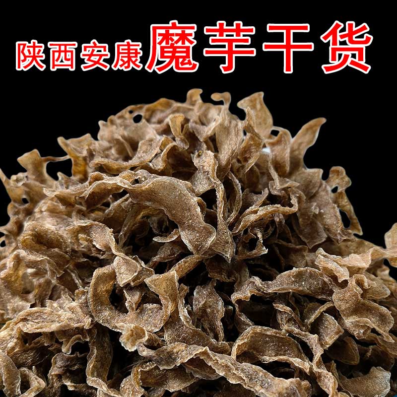 陕西特产雪魔芋片半成品 安康魔芋干干货5斤商用食材酒店素食毛肚